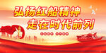 红船精神