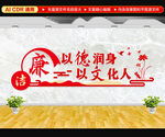 廉洁文化墙