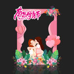 感恩母亲节拍照框