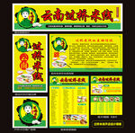 云南过桥米线