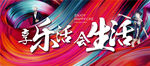 缤纷商业海报