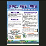 降事故保安全保畅通 