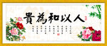 人以和为贵