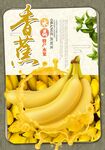 香蕉