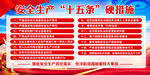 安全生产十五条硬措施