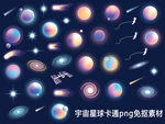 宇宙星球