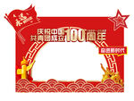共青团成立100周年照相框