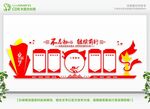 党建文化墙 