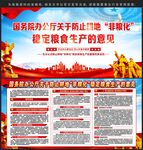 防止耕地非粮化稳定粮食生产