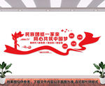 民族团结一家亲