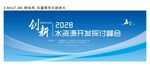 水资源峰会矢量图