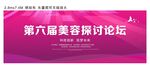 美容探讨论坛