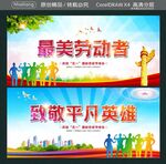 致敬平凡英雄