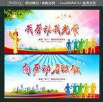我劳动我光荣 向劳动者致敬