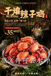 干煸辣子鸡