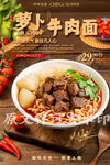 萝卜牛肉面