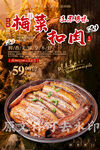 梅菜扣肉