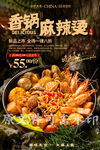 香锅麻辣烫