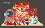 五一劳动节美陈布置