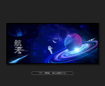 中国航天