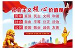 社会主义核心价值观
