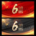 6周年
