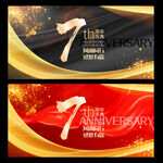 7周年