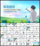 政公司服务行业保姆PPT