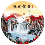 鸿运当头山水情圆形画
