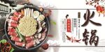 火锅