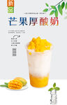 芒果厚酸奶