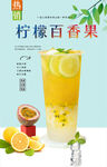 柠檬百香果  