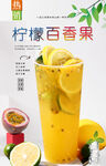 柠檬百香果 