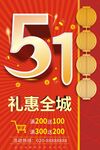 五一海报