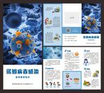 诺如病毒感染折页