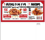 风干鸡 辣烧鸭宣传海报设计