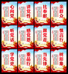 党建展板