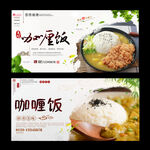 咖喱饭
