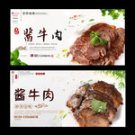 酱牛肉