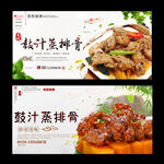 鼓汁蒸排骨