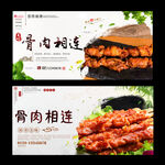 骨肉相连