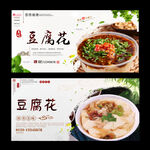豆腐花