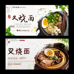 叉烧面