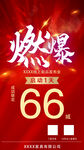 燃爆启动会新品发布红色喜庆