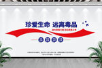 禁毒文化墙