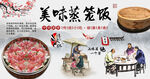美味蒸笼饭