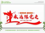  党建活动中心 