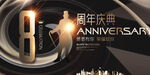 8周年