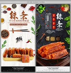 辣条