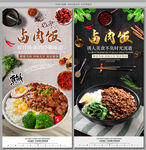 卤肉饭